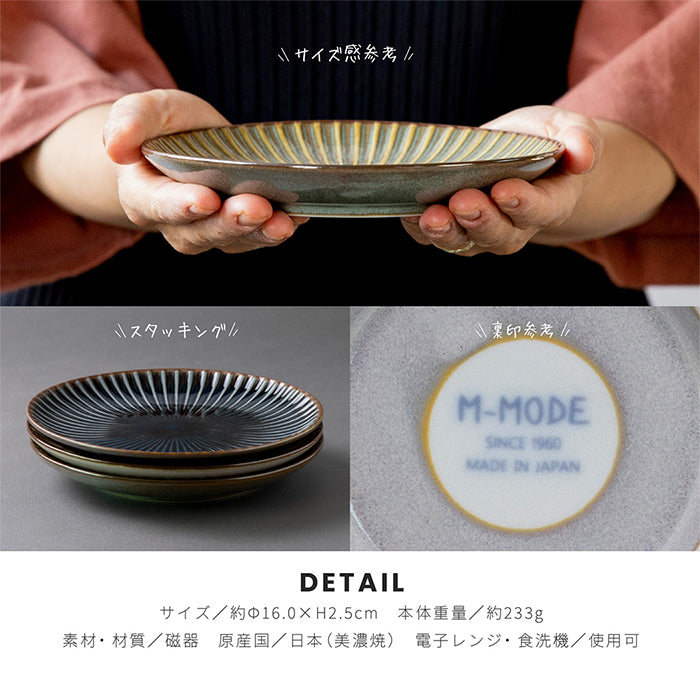 【美濃焼】窯変SENDAN 160プレート 食器 皿 日本製 テーブルウェア 食卓 レンジ可