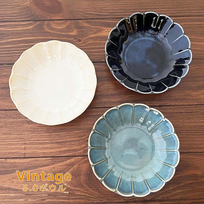 【美濃焼】Vintageシリーズ　5.0浅ボウル　全3色　サラダ　煮物　取り皿　和食器　陶器　洋食器　日本製　テーブルウェア　皿　フラワー