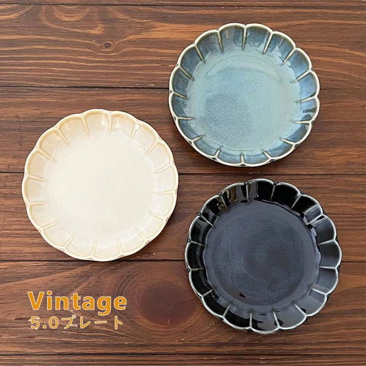 【美濃焼】Vintageシリーズ 5.0皿 プレート 全3色 小皿 取り皿 デザート皿 和食器 陶器 洋食器 日本製 テーブルウェア 皿 フラワー ヴィンテージ レンジ可