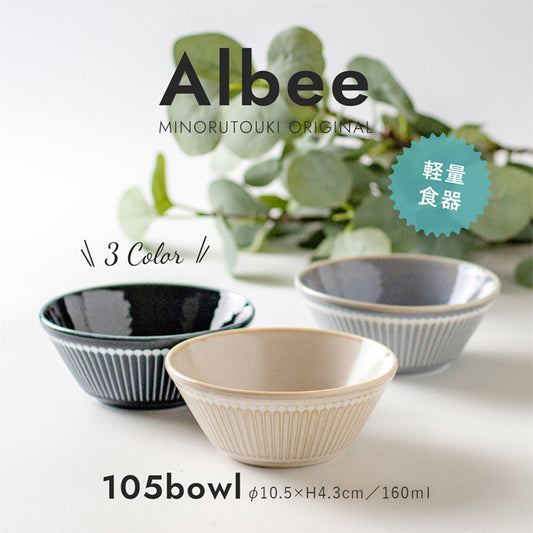 【美濃焼】Albee‐アルビー 105ボウル S 小鉢 ミニデザート ソース ミニサラダ 日本製 テーブルウェア 食卓 みのる陶器