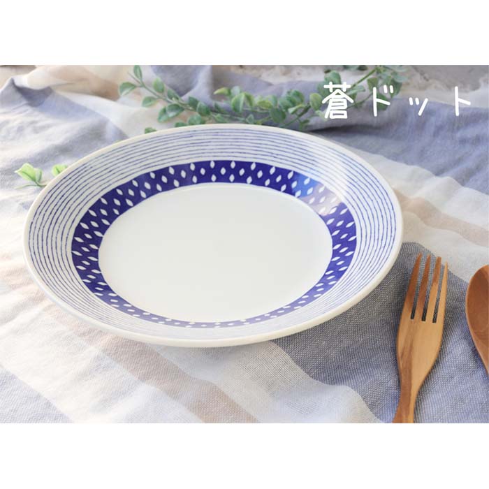 【美濃焼】蒼のうつわ 大皿 24cm 日本製 ワンプレート 盛付皿 メインディッシュ 大きなプレート 和食器 陶器 洋食器 テーブルウェア レンジ可