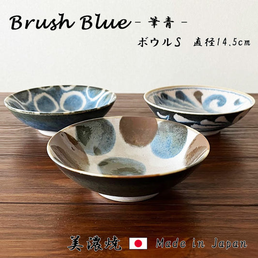 【美濃焼】【Brush Blue - 筆青 -】 スモールボウル 日本製 サラダボウル 副菜 取り皿 食器 磁器 和食器 洋食器 朝食 テーブルウェア レンジ可