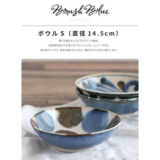 【美濃焼】【Brush Blue - 筆青 -】 スモールボウル 日本製 サラダボウル 副菜 取り皿 食器 磁器 和食器 洋食器 朝食 テーブルウェア レンジ可