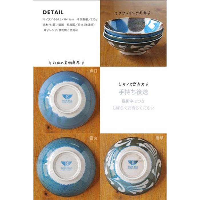 【美濃焼】【Brush Blue - 筆青 -】 スモールボウル 日本製 サラダボウル 副菜 取り皿 食器 磁器 和食器 洋食器 朝食 テーブルウェア レンジ可