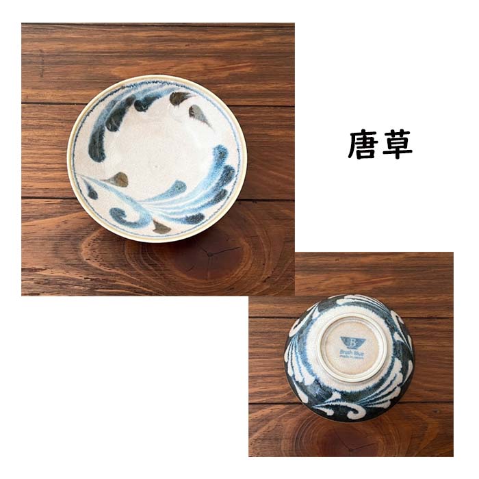 【美濃焼】【Brush Blue - 筆青 -】 スモールボウル 日本製 サラダボウル 副菜 取り皿 食器 磁器 和食器 洋食器 朝食 テーブルウェア レンジ可