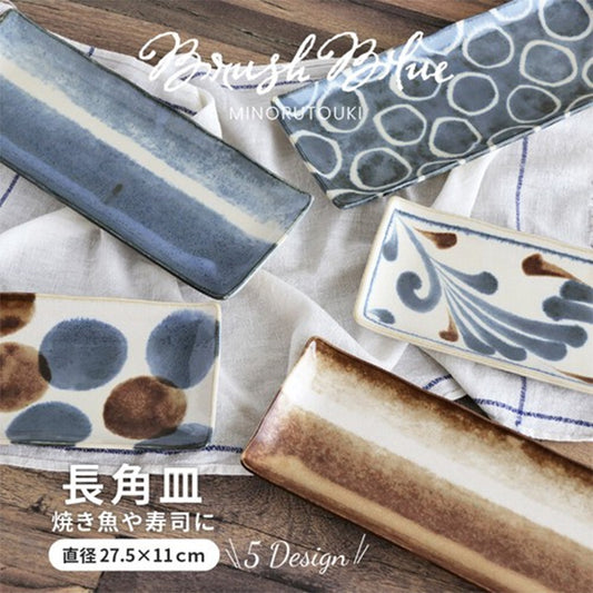 【美濃焼】【Brush Blue - 筆青 -】 長角皿 さんま 魚 日本製 美濃焼 陶磁器 食器 テーブルウェア やちむん風 和食器 レンジ可