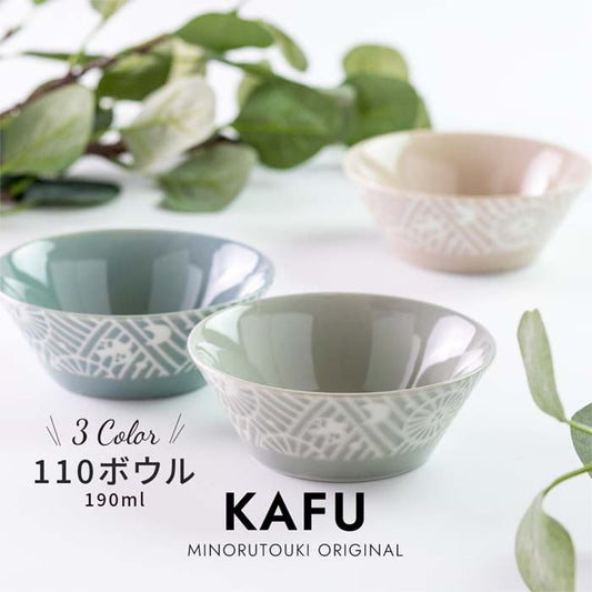 【美濃焼】【KAFU(カフー)】110ボウル 日本製 サラダボウル フルーツ皿 小鉢 小皿 食器 磁器 テーブルウェア 和食器 洋食器 レンジ可