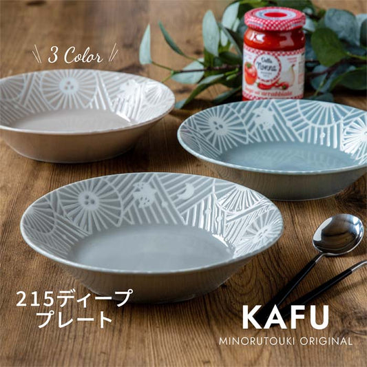 【美濃焼】【KAFU(カフー)】215ディーププレート 深皿 カレー皿 日本製 パスタ シチュー 食器 磁器 テーブルウェア 和食器 洋食器 レンジ可