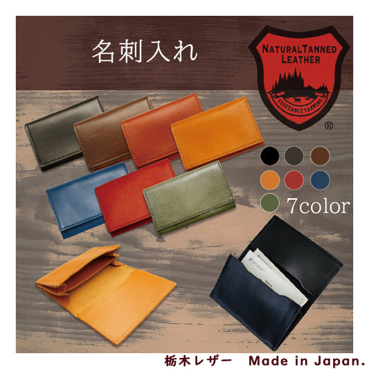 【栃木レザー】名刺入れ 革製品 牛革 ユニセックス 男女兼用 日本製