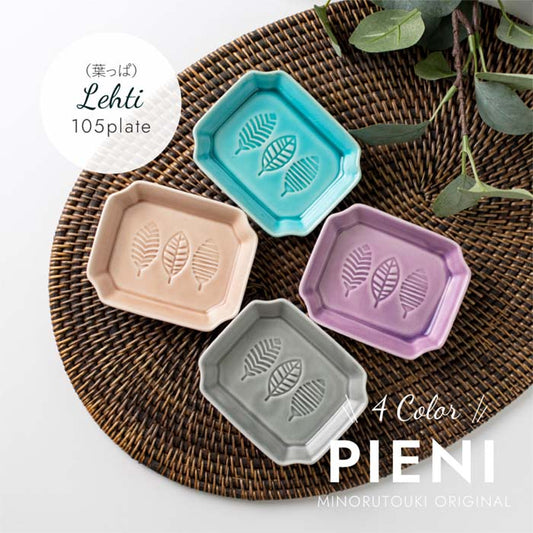 【美濃焼】【PIENI-Lehti-(ピエニ レフティ)】105プレート 小皿 角皿 日本製 食器 磁器 ボウル テーブルウェア みのる陶器オリジナル
