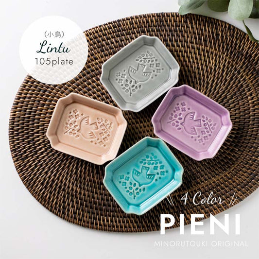 美濃焼】【PIENI-Lintu-(ピエニ リントゥ)】105 プレート 小皿 角皿 日本製 食器 磁器 ボウル テーブルウェア みのる陶器オリジナル 小鳥