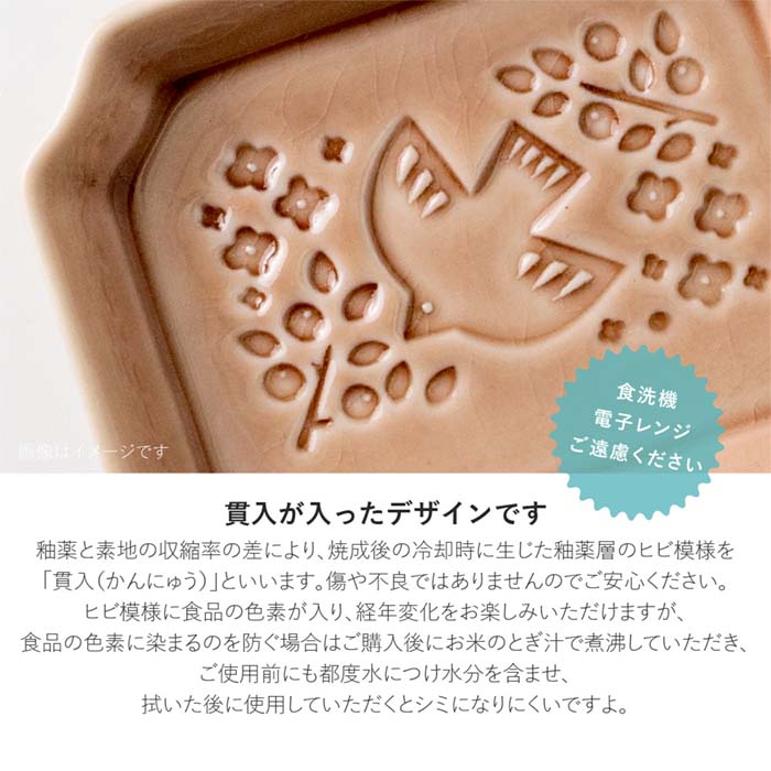 美濃焼】【PIENI-Lintu-(ピエニ リントゥ)】105 プレート 小皿 角皿 日本製 食器 磁器 ボウル テーブルウェア みのる陶器オリジナル 小鳥