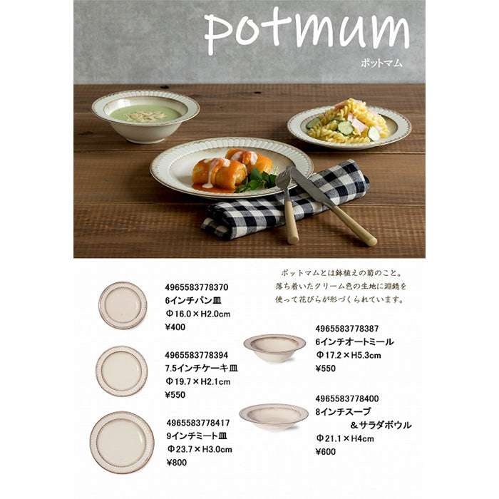 【美濃焼】 【ポットマム】9インチベーカー 楕円皿 日本製 食器 和食器 洋食器 磁器 テーブルウェア カフェ風