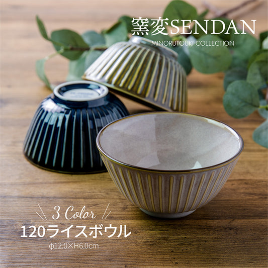 【美濃焼】窯変SENDAN 120ライスボウル ご飯茶碗 食器 茶碗 皿 日本製 テーブルウェア 食卓 レンジ可