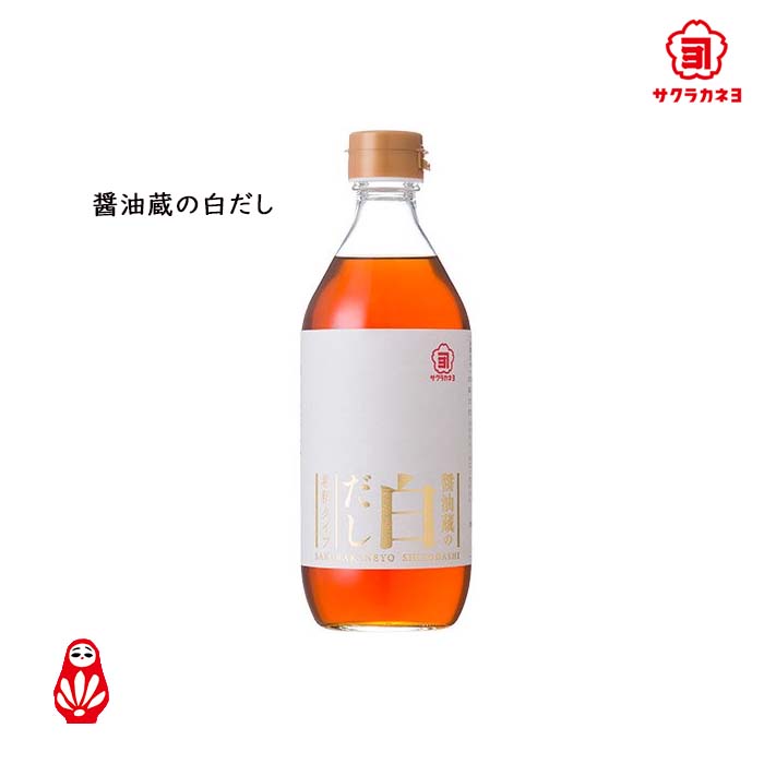 【サクラカネヨ】醤油蔵の白だし 500ml つゆ 醤油 かつおだし 万能 希釈タイプ 調味料 吉村醸造 鹿児島