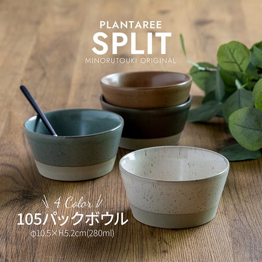 【美濃焼】 PLANTAREE SPLIT-スプリット105パックボウル 皿 器 食卓 食器 日本製 レンジ可