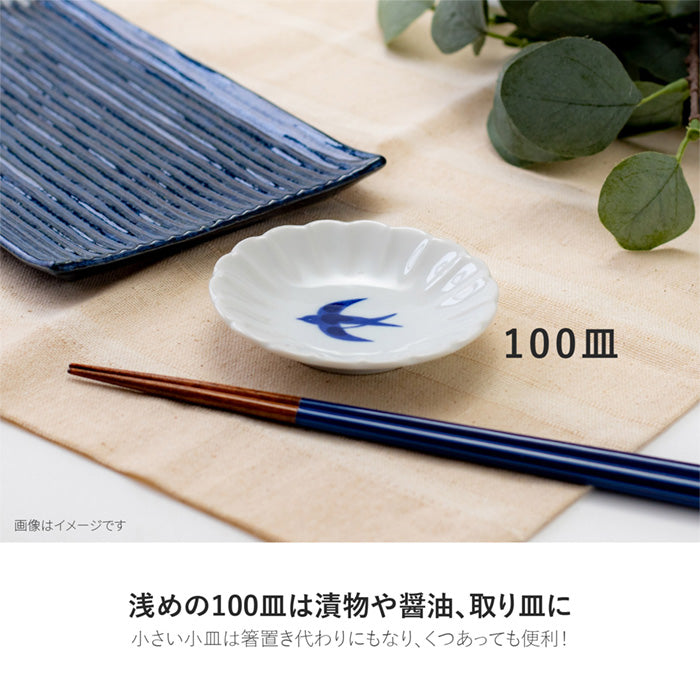【美濃焼】【ツバメ】小皿 100皿 日本製 食器 磁器 洋食器 和食器 器 漬物皿 醤油皿 取り皿 レンジ可