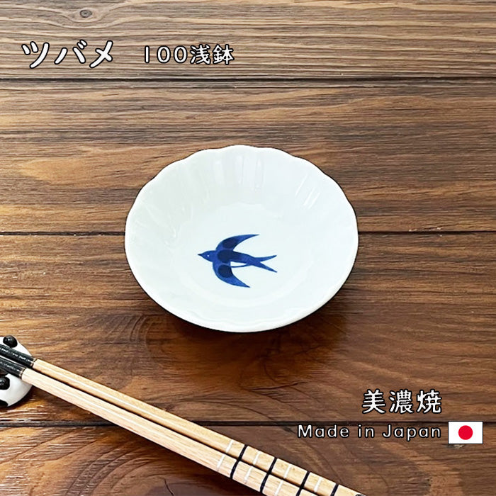 美濃焼】【ツバメ】小皿 100浅鉢 小鉢 日本製 食器 磁器 洋食器 和食器 