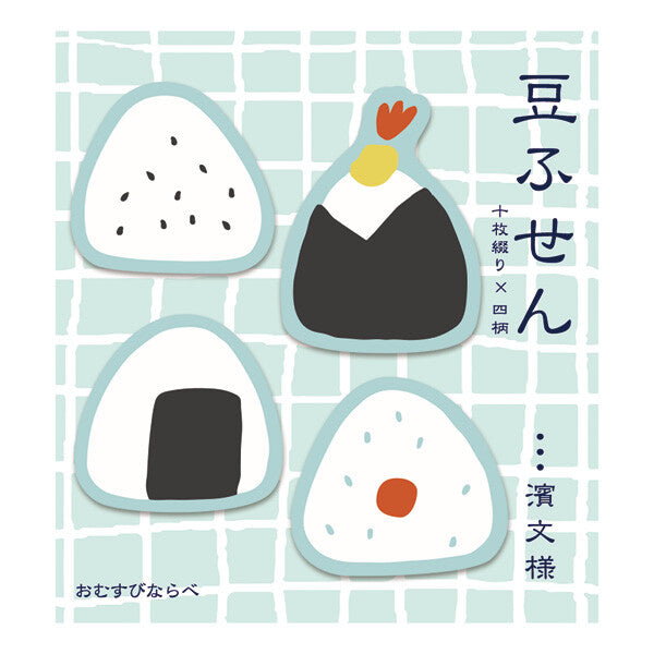 【濱文様】　豆ふせん　おむすびならべ　(日本製)　