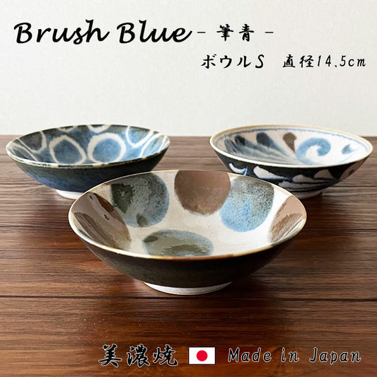 【美濃焼】【Brush Blue - 筆青 -】 スモールボウル　日本製　サラダボウル　副菜　取り皿　食器　磁器　和食器　洋食器　朝食　テーブルウェア　　レンジ可