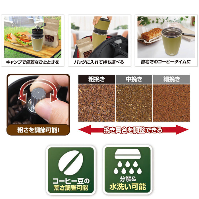 アウトドア コーヒーメーカー　Montagna（モンターナ）一体型　ドリッパー　ミル　タンブラー　コンパクト　コーヒー　ソロキャンプ　アウトドアキッチン