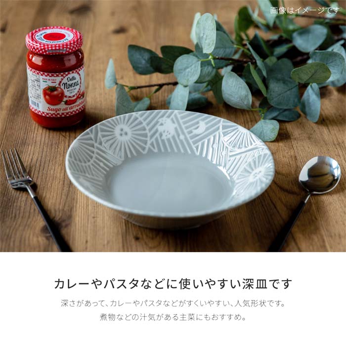 【美濃焼】【KAFU（カフー）】215ディーププレート　深皿　カレー皿　日本製　パスタ　シチュー　食器　磁器　テーブルウェア　和食器　洋食器　レンジ可