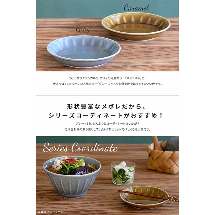 【美濃焼】【MEBOLE（メボレ）】プレートS　日本製　小皿　食器　磁器　テーブルウェア　レンジ可