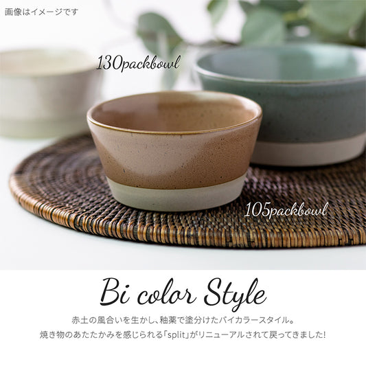 【美濃焼】 PLANTAREE SPLIT-スプリット105パックボウル　皿　器　食卓　食器　日本製　レンジ可