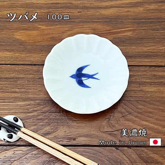 【美濃焼】【ツバメ】小皿　100皿　日本製　食器　磁器　洋食器　和食器　器　漬物皿　醤油皿　取り皿　レンジ可